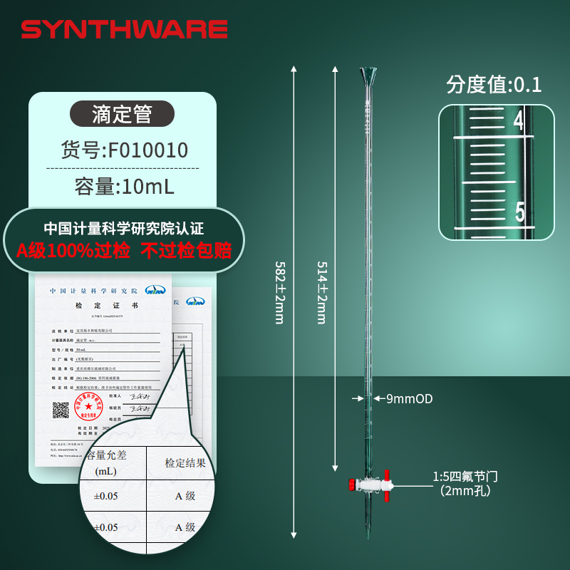 欣维尔四氟酸碱通用滴定管包过检