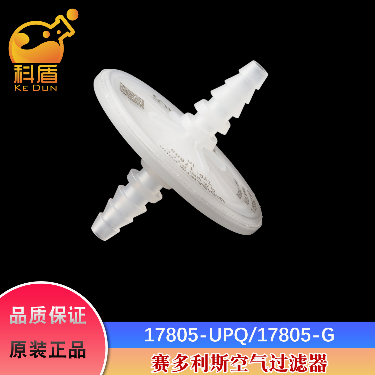 赛多利斯17805-UPQ/17805-G