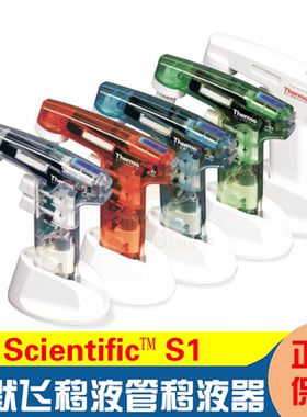 授权代理商 赛默飞 Thermo 飞世尔 9541 9531 9521 9511 9501S1系列大容量电动移液器助吸器 0.1-100ml