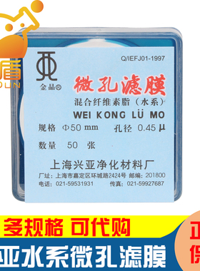 兴亚金晶微孔滤膜水系混合纤维素PP聚丙烯50/60/100/150/200/300mm*0.22/0.3/0.7/0.8/0.45/1.2/5um 50张/盒