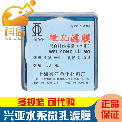 混合纤维聚丙烯微孔滤膜兴亚