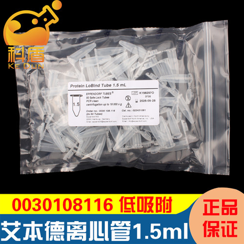 授权经销商 艾本德0030108116 蛋白低吸附管1.5mlPCR洁净级100个Eppendorf