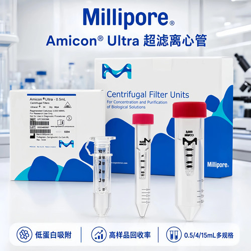 密理博超滤离心管蛋白浓缩