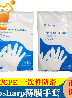 biosharp白鲨 一次性薄膜防滑手套 PE BC001 70只/包 CPE BC011 50只/包 检查手套 聚乙烯手套