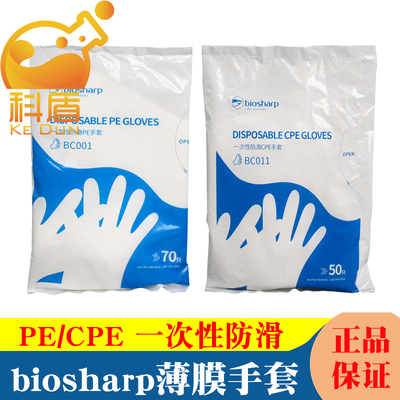 biosharp一次性薄膜手套PE/CPE
