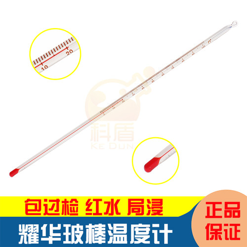 耀华局浸玻璃红液温度计工业红水测温计高精度0-50/100/150/200度 30cm - 封面