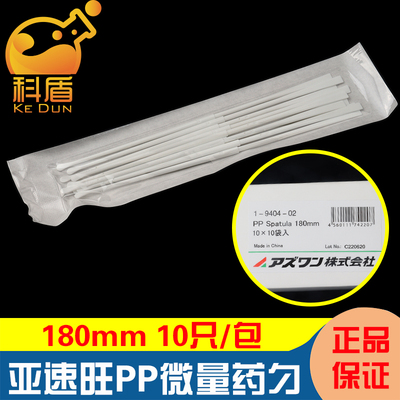 日本亚速旺无菌药勺150/180mm