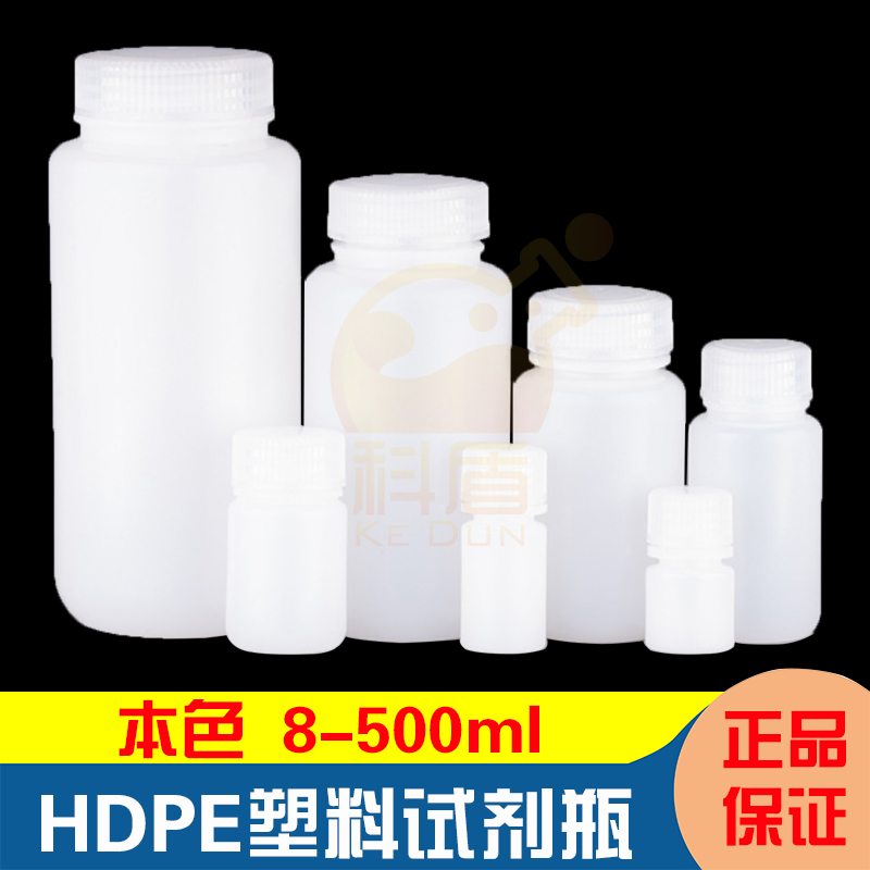 HDPE塑料瓶8/15/30/60/125/250/500ml棕色白色广口瓶子密封包装样品化学试剂瓶分装瓶实验室低温-80度防漏瓶