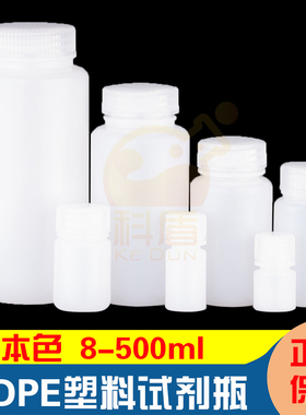 HDPE塑料瓶8/15/30/60/125/250/500ml棕色白色广口瓶子密封包装样品化学试剂瓶分装瓶实验室低温-80度防漏瓶