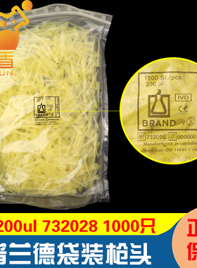 Brand普兰德移液器吸头吸嘴移液枪头 原装枪头盒 20 200 1000ul 1 5 10ml  732024/28/32 702600/702604