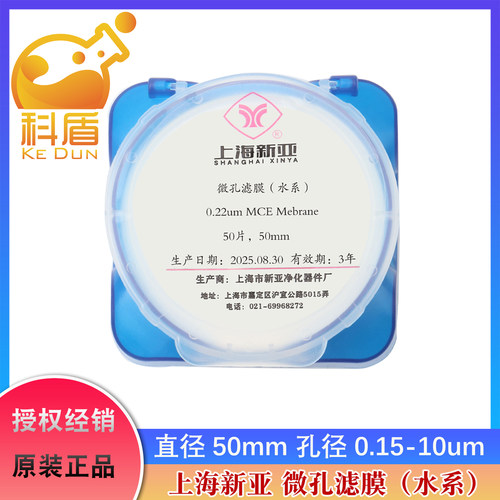 上海新亚50mm水系混合纤维滤膜