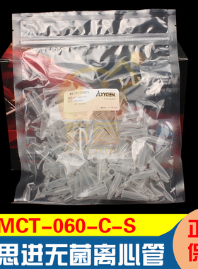 AXYGEN 爱思进 MCT-060-C-S 0.5ml 0.6ml无色无菌离心管 100个/包 5包/盒 无RNase/DNase 无热源 已灭菌