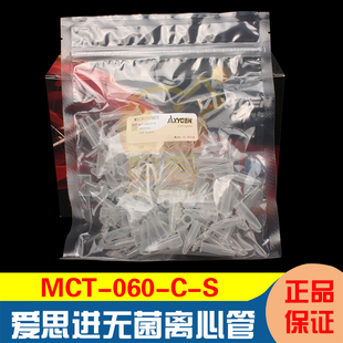 AXYGEN 爱思进 MCT-060-C-S 0.5ml 0.6ml无色无菌离心管 100个/包 5包/盒 无RNase/DNase 无热源 已灭菌