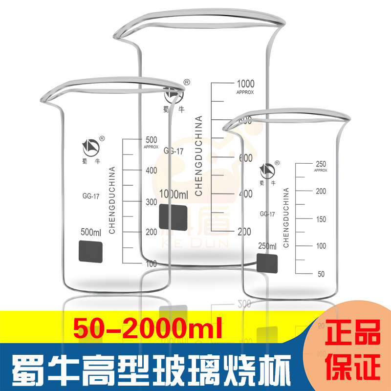 高型玻璃烧杯蜀牛玻璃烧杯50/100/150/250/300/400/500/1000/2000ml分装刻度透明玻璃烧杯量杯