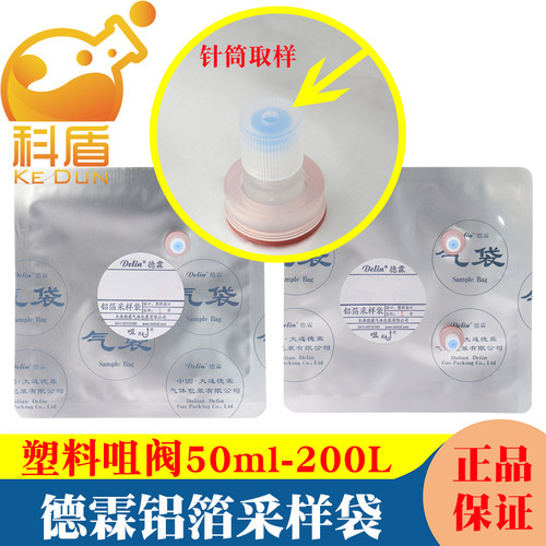 德霖铝箔采样袋单双塑料咀