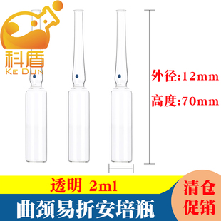 50只起售 玻璃安瓿瓶透明2ml 曲颈易折安培瓶针剂瓶保藏菌种微生物
