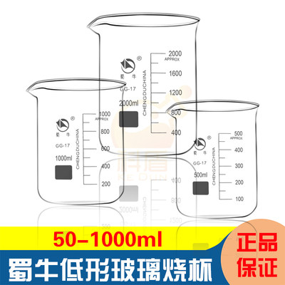 蜀牛低型烧杯玻璃刻度