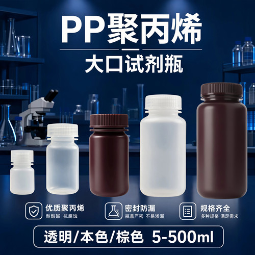白色塑料PP试剂瓶广口5-500ml