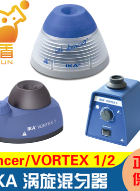 德国IKA lab dancer/VORTEX 1/2 试管振荡器涡旋混匀仪小舞灵旋涡混合器混合仪振荡混匀器涡旋混匀仪