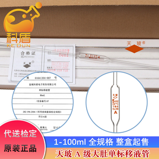 100ml单标刻度移液管吸管A级可代送检 天玻玻璃大肚吸管单刻度吸管胖肚移液管1