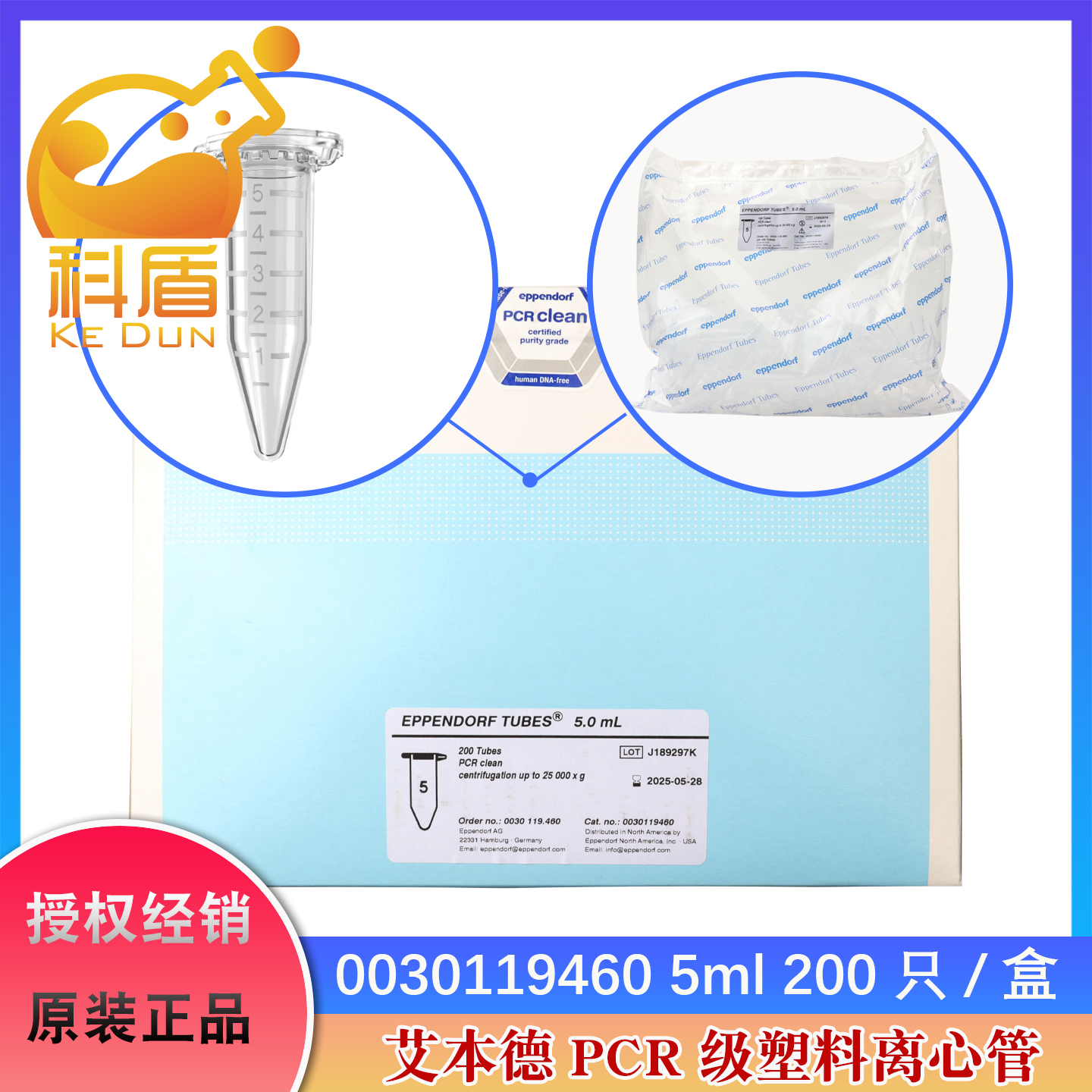 艾本德00301194605mlPCR离心管