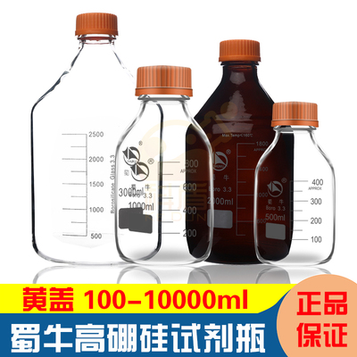 蜀牛黄盖蓝盖高硼硅试剂瓶
