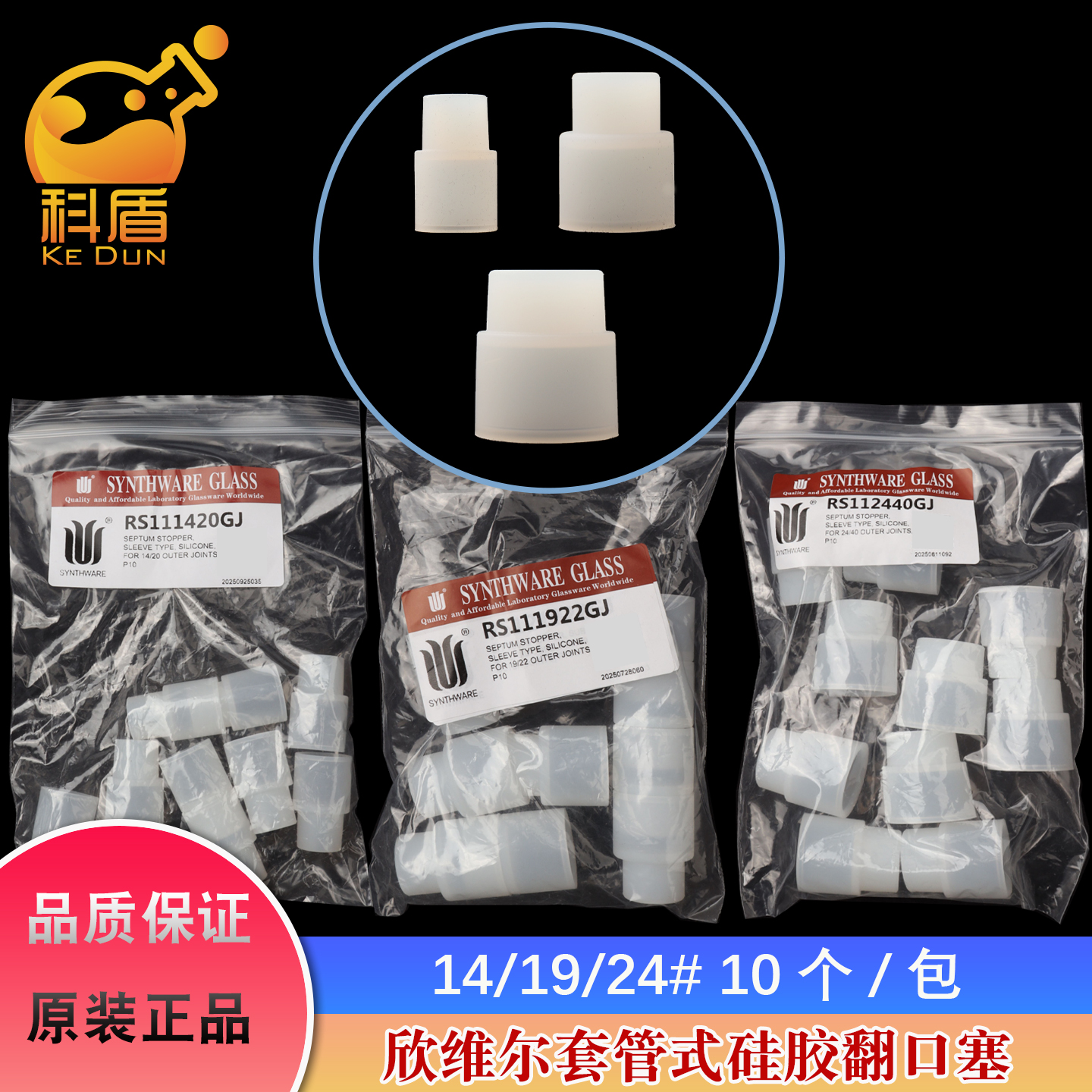 欣维尔套管式平头硅胶翻口塞