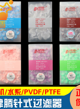 津腾针式过滤器有机水系P13/25mm