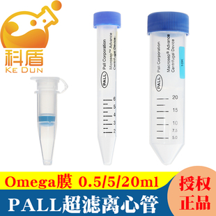 100 50ml超滤管Pall颇尔1.5ml5ml20ml离心浓缩管1 300kd蛋白分离纯化核酸微生物浓缩Omega膜MAP100C