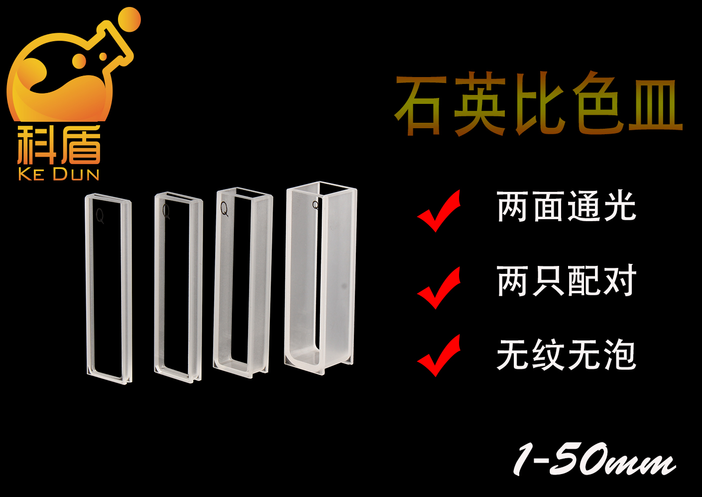 玻璃 石英比色皿751/722 1/2/5/10/20/30/40/50/100mm 整盒分光光度计