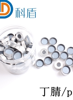 20ml钳口顶空瓶盖垫开孔铝盖配灰色丁基橡胶/特富龙氟龙 垫片100套