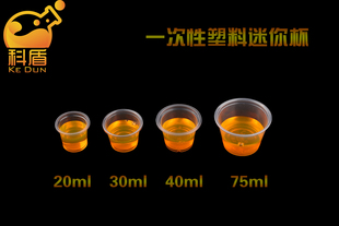 20/30/40/75ml 小号一次性塑料迷你杯塑料烧杯品尝杯透明一口杯