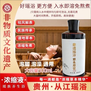 泡澡泡脚瑶浴浓缩液 国家非遗从江瑶浴，免蒸煮草本精华浓缩液