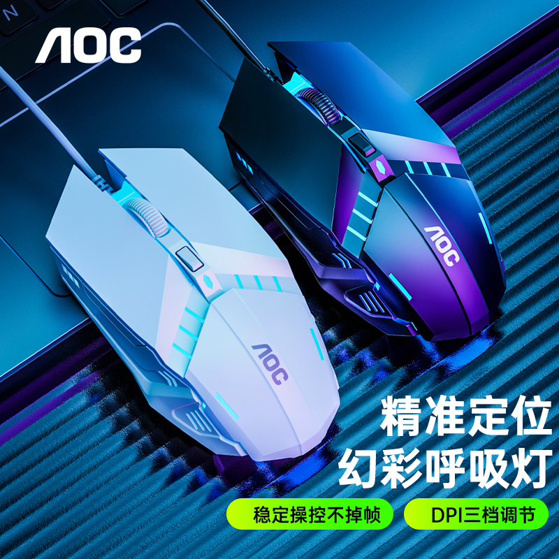 AOC笔记本台式机商务办公鼠标