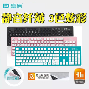 富德K3无线键盘单 笔记本台式电脑外接键盘 多媒体巧克力超薄键盘
