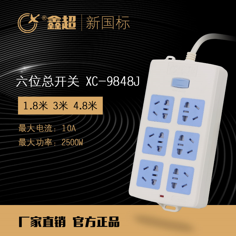 鑫超9848jn拖线板电脑电源插座