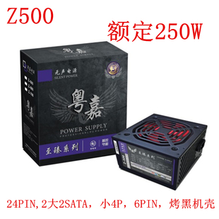 台式 机电脑主机电源Z500额定250W静音12CM风扇内置电源带显卡供电