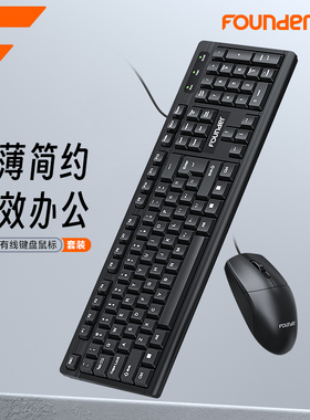 方正KM110电脑USB有线键盘鼠标套装商务办公家用防水键鼠批发