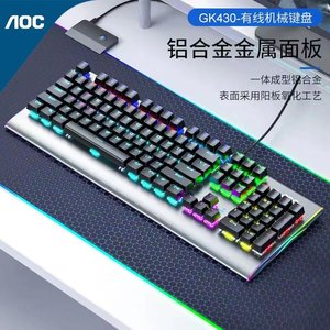 AOC GK430有线青轴RGB机械键盘电脑电竞游戏吃鸡网咖流光键盘批发