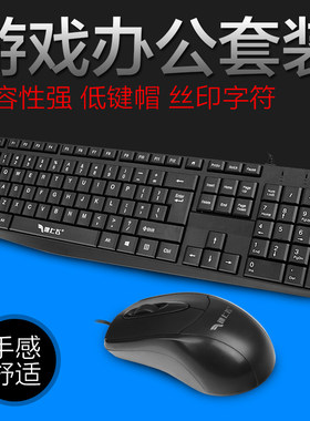 游戏办公有线电脑鼠标套装键盘