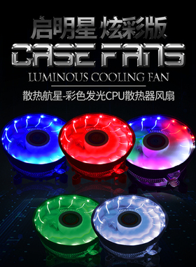 台式机LED炫彩发光CPU风扇12CM适用lnteI多平台CPU散热器AMD批发