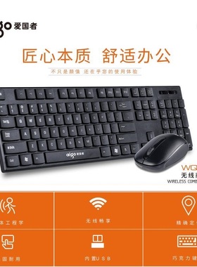 爱国者QW7618商务办公游戏家用键盘鼠标套装2.4G无线键鼠套批发