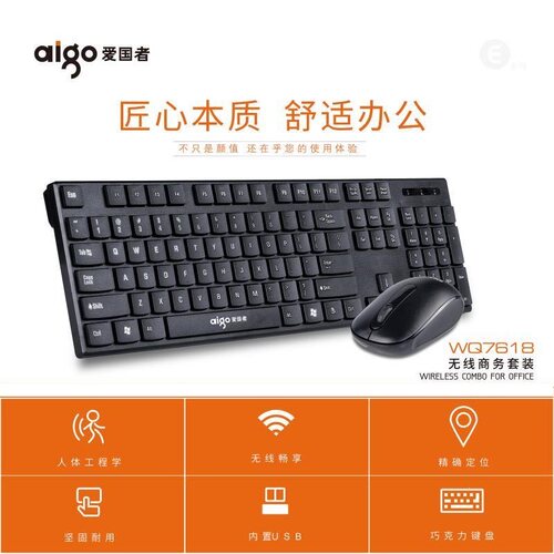 爱国者办公游戏套装无线键盘鼠标