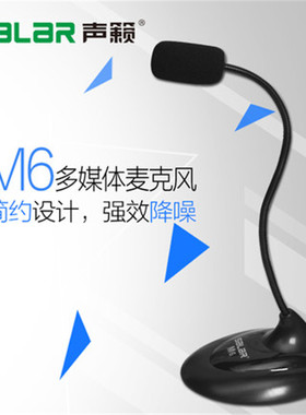声籁m6电脑话筒网络k歌麦克风