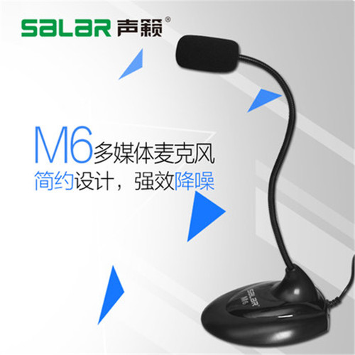 声籁m6电脑话筒网络k歌麦克风