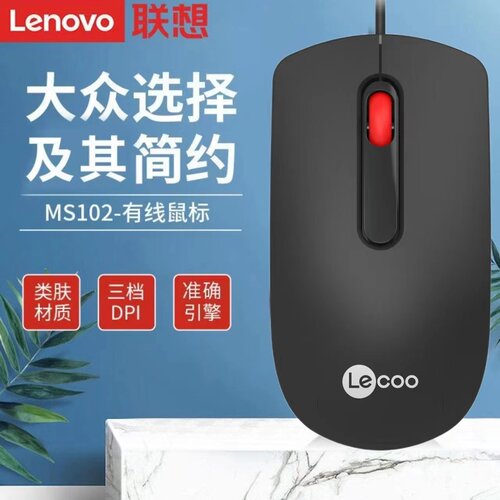来酷MS102红点商务有线鼠标