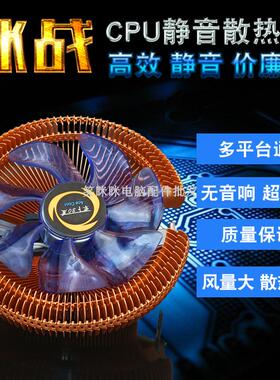 零下30度 冰战 1155/1150/1151/AMD多平台CPU风扇 CPU散热器通用
