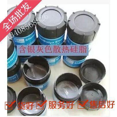 灰色含银硅胶 导热硅胶 散热硅脂 CPU 显卡 电脑 散热膏 导热膏