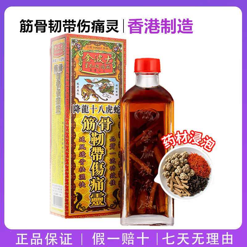 香港正品采购 金波士降龙十八虎蛇筋骨韧带伤痛灵油 星加坡追风油
