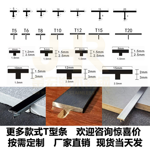 304不锈钢T型条金属防滑条T型钢